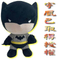 蝙蝠俠batman毛絨玩具公仔玩偶
